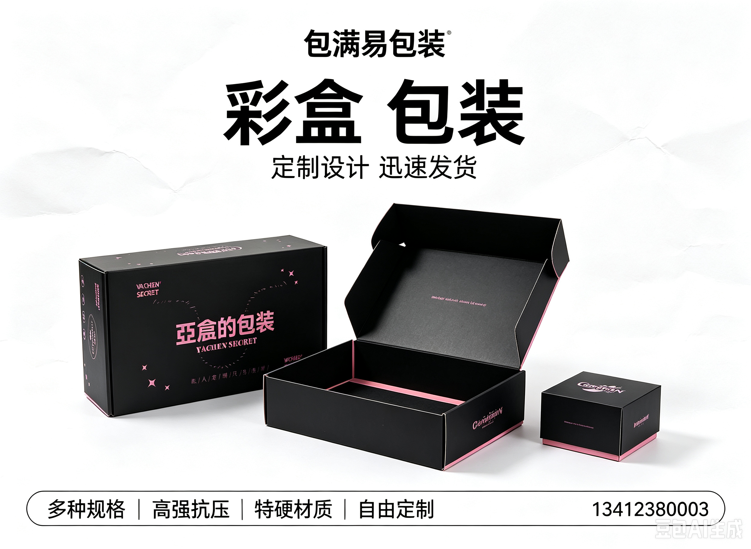 包满易包装河源线上分站